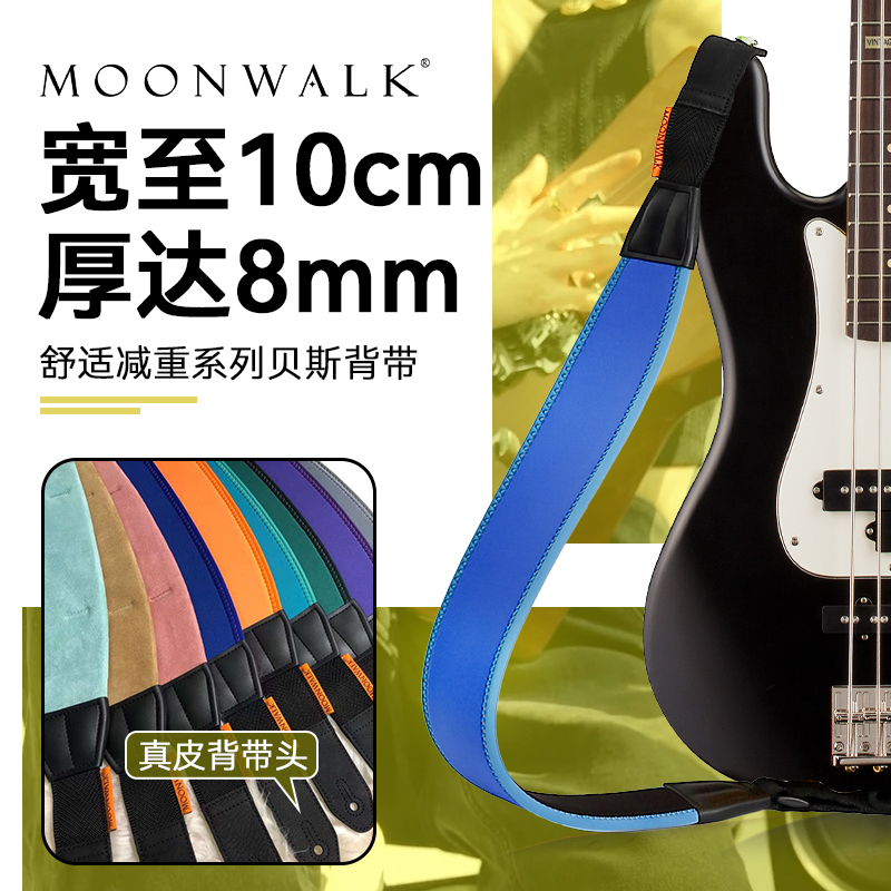 MOONWALK沐恩SS-22D/C吉他背带民谣电吉他专用加宽肩带贝斯琴带子