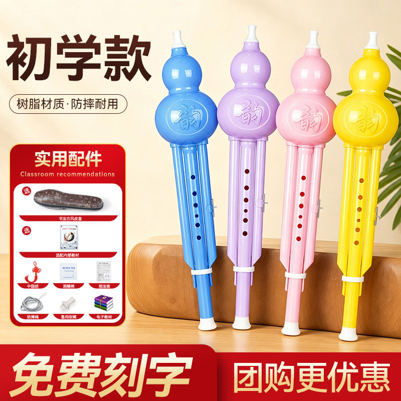 马卡龙葫芦丝C调降B调小学生专用