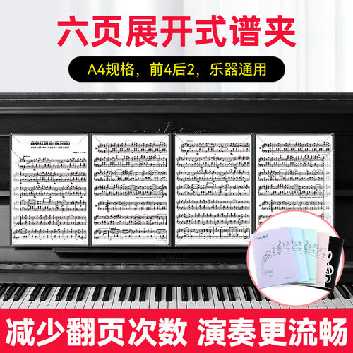 六页展开式钢琴曲谱夹