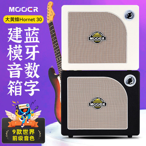 mooer魔耳大黄蜂电吉他音箱