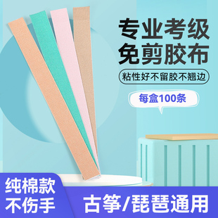 指甲胶带考级专用儿童透气不沾手 免剪古筝胶布专业演奏型弹琵琶