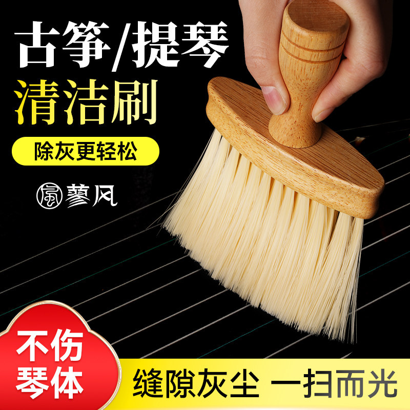 实木古筝清洁刷小提琴大提琴乐器专用除尘扫灰刷家用琴刷子不伤琴