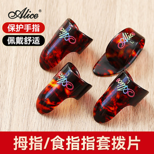 alice爱丽丝吉他指套拨片电吉他扫弦赛璐璐防痛指套保护右手拇指