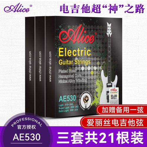 三套装爱丽丝电吉他专业琴弦