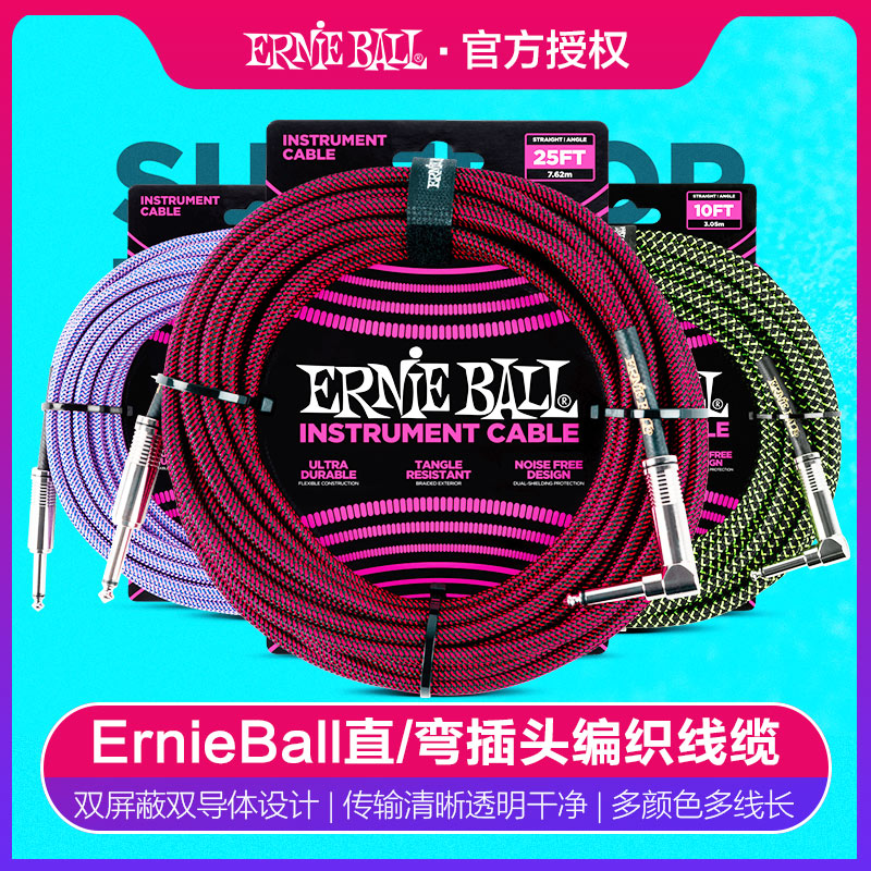 Ernie Ball电吉他连接线EB民谣电箱贝斯编织降噪线乐器音频连接线