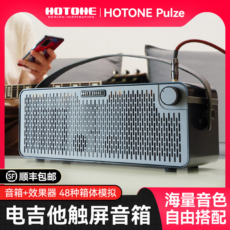 Hotone Pulze电吉他音箱贝斯木吉他效果器蓝牙户外专用音响便携