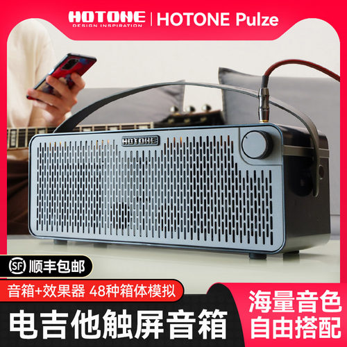 HotonePulze电吉他音箱音响