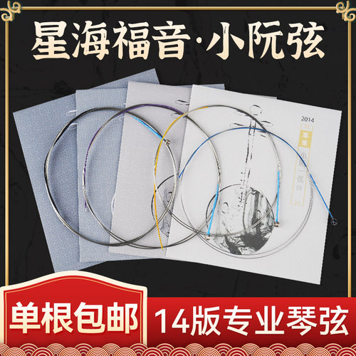 星海福音小阮弦专业2014版YF牌