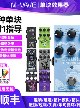 M-VAVE电吉他单块效果器箱体模拟延迟混响失真过载LOOP乐句循环