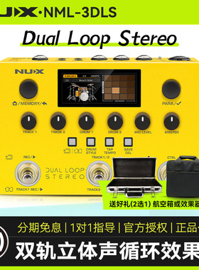 NUX纽克斯NML-3DLS DUAL LOOP STEREO电吉他综合效果器贝斯循环