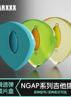 GEARXXX NGAP吉他拨片民谣木电吉他专用扫弦片贝斯防滑速弹片PICK