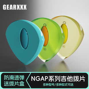 GEARXXX NGAP吉他拨片民谣木电吉他专用扫弦片贝斯防滑速弹片PICK