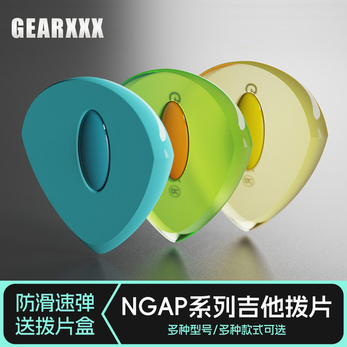 GEARXXXNGAP系列电木吉他拨片