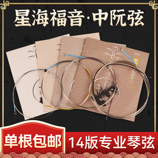 星海福音中阮弦2014款专业演奏级1/2/3/4弦全套弦线中阮琴弦散弦