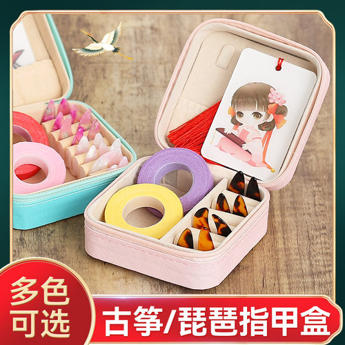 古筝指甲收纳盒琵琶指甲收纳包