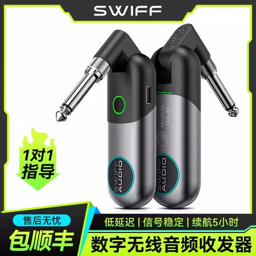 瑞孚WS-80无线发射接收器