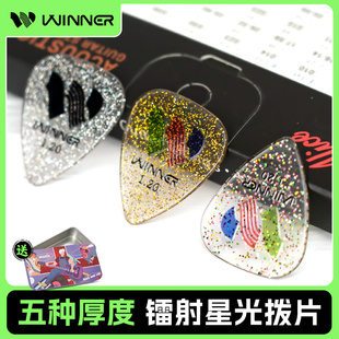 Winner赢家镭射星光吉他拨片民谣电吉他指弹扫弦片贝斯防滑速弹片