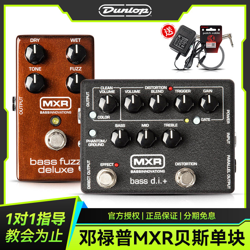 Dunlop邓禄普MXR M80 BASS DI盒电吉他效果器M84法兹失真贝斯单块