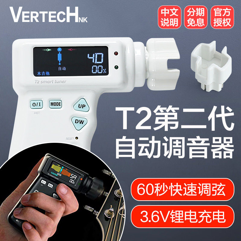 铂瑞科T2电木吉他电动卷弦器尤克里里自动上弦器智能调音器校音器