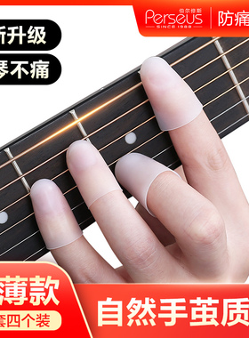 弹吉他手指套左手防痛保护手指硅胶套尤克里里乐器配件按弦指尖套