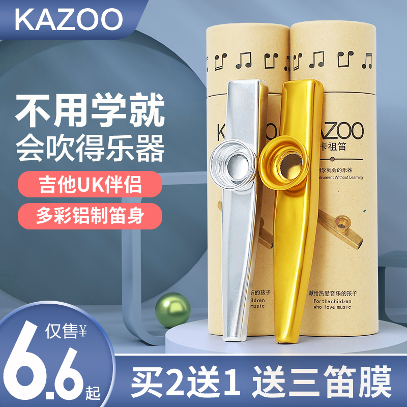kazoo金属卡祖笛专业直播小号