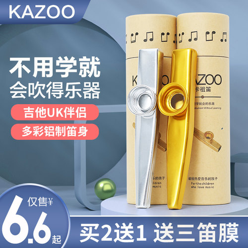 kazoo金属卡祖笛专业直播小号