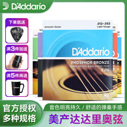 达达里奥民谣木吉他琴弦EJ16
