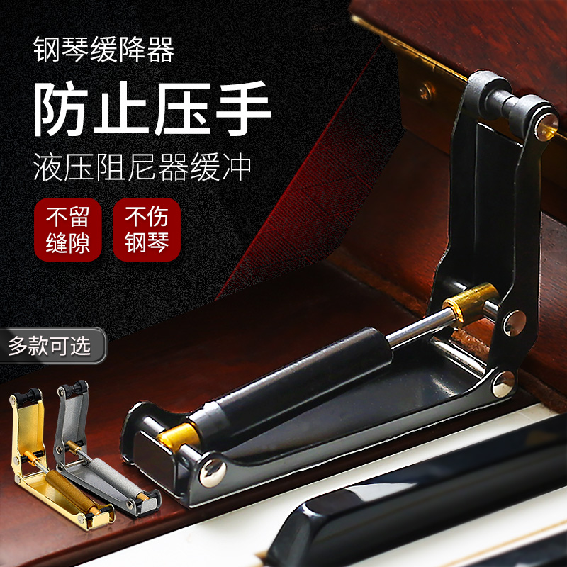 钢琴盖缓降器防夹手防压器