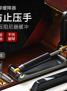 钢琴盖缓降器专业液压外置缓冲器防夹手防压器不伤琴盖乐器配件
