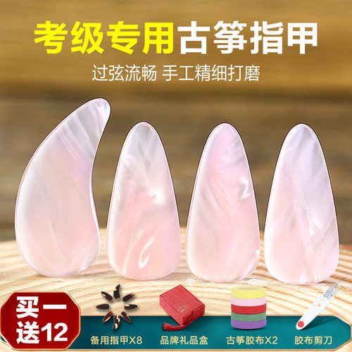 蝶粉古筝指甲儿童成人专用