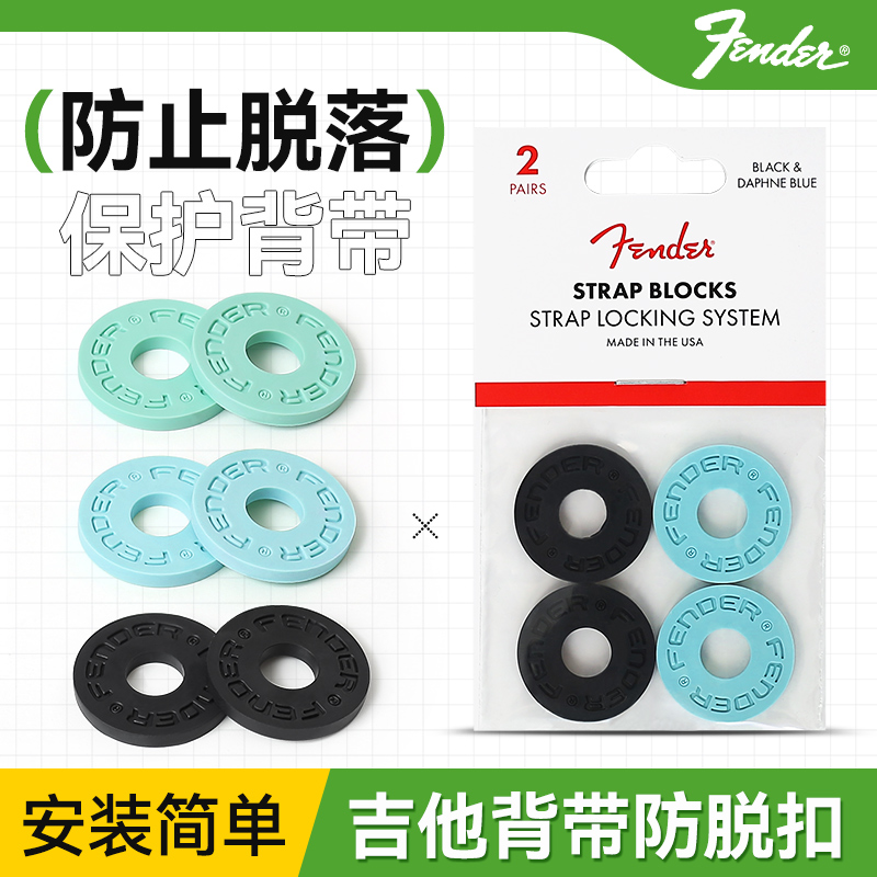 Fender芬达吉他背带扣贝斯防脱扣