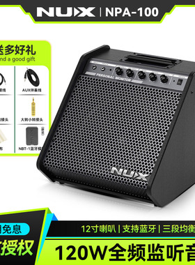 NUX纽克斯NPA-100全频监听音箱电子鼓架子鼓演出专用蓝牙音响电鼓