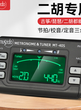 小天使MT-40S二胡调音器Musedo初学者专用电子校音器定音器三合一