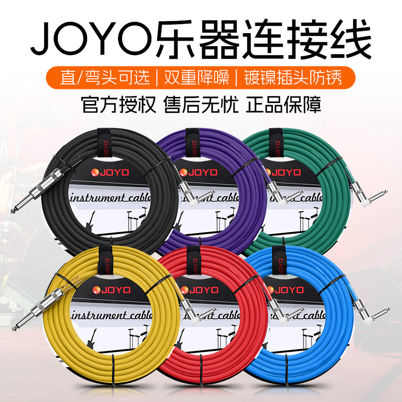 joyo卓乐吉他连接线乐器音频线图片