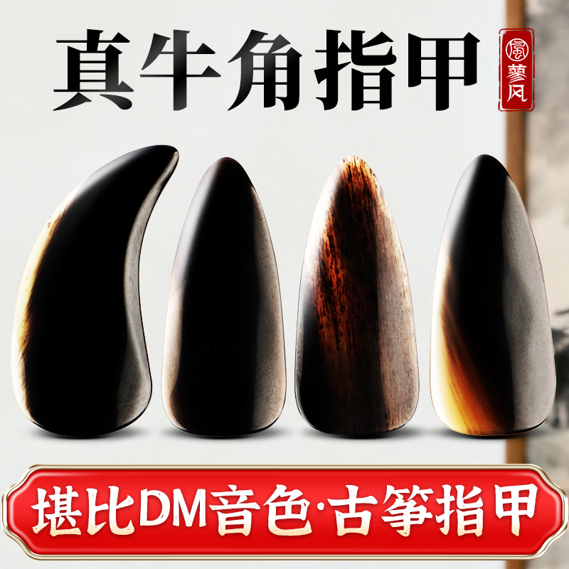 牛角古筝指甲儿童初学古筝专用