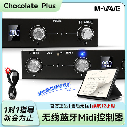 M-VAVEchocolateplus蓝牙踏板