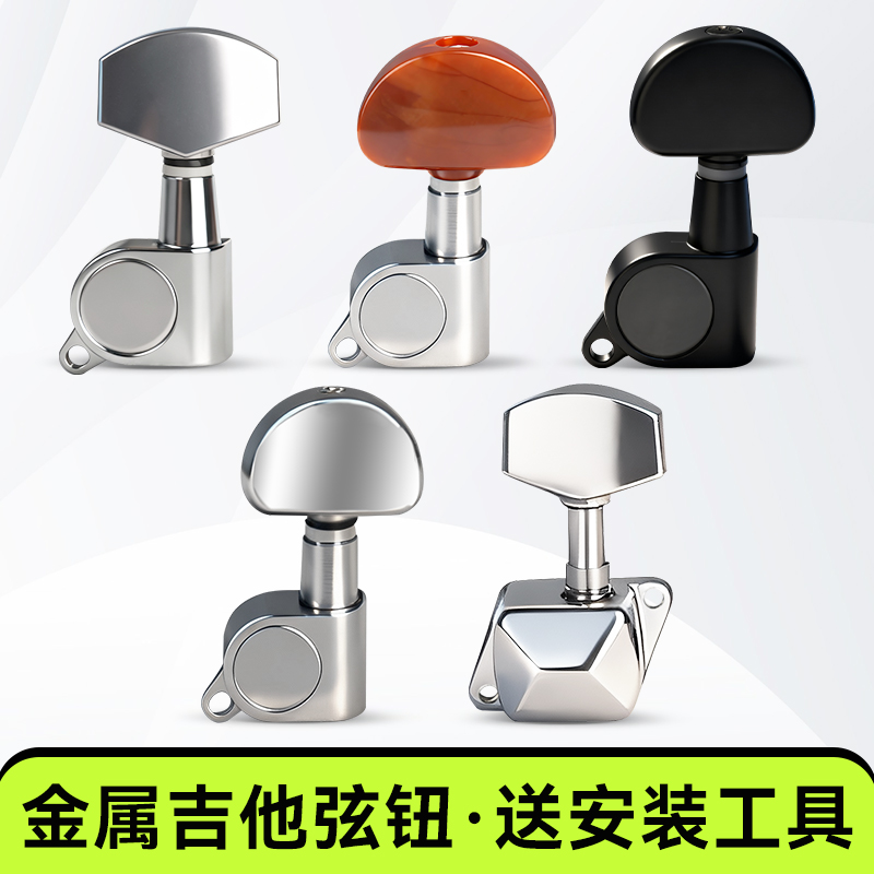 金属民谣吉他弦扭旋钮木吉他上弦器全封闭调音琴钮古典吉它配件