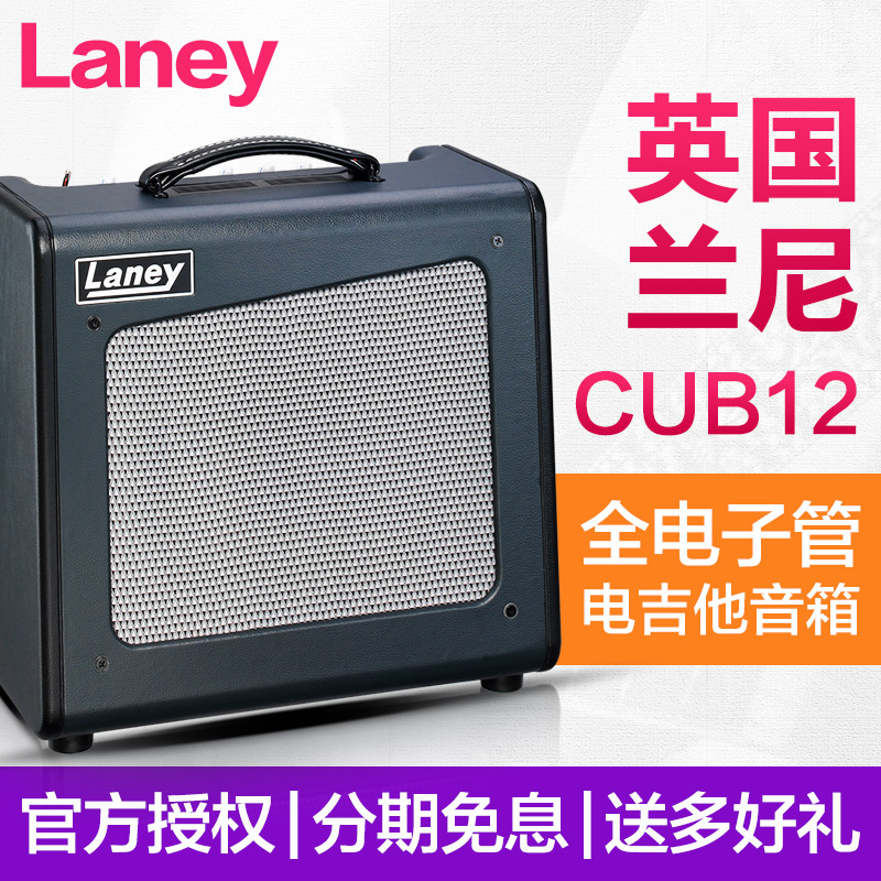 Laney兰尼CUB Super 12电吉他音箱全电子管一体乐器专用练习音响 乐器/吉他/钢琴/配件 吉他音箱 原图主图