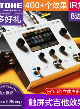 Hotone Ampero II Stomp Stage 电吉他综合效果器2代民谣贝斯乐句