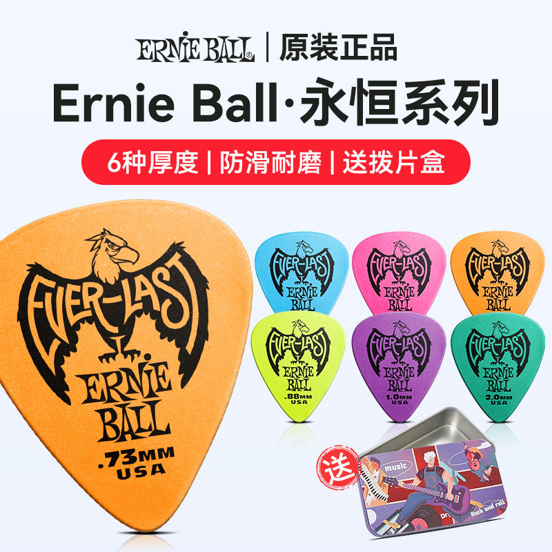 ErnieBall吉他拨片耐磨防滑速弹图片