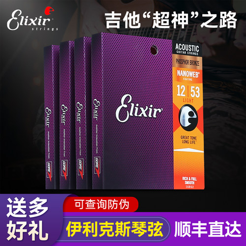 Elixir伊利克斯16052民谣吉他弦