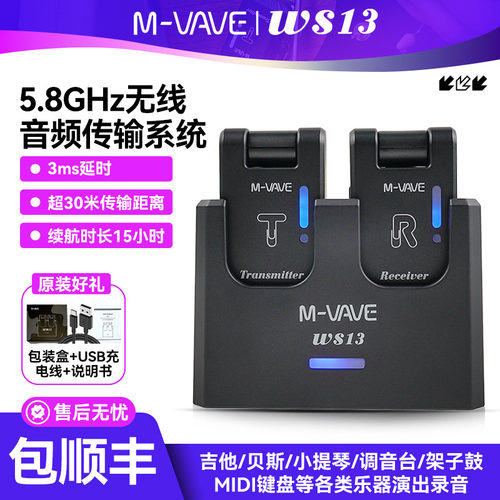 M-VAVEWS-13无线发射接收器