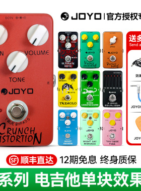 JOYO卓乐电吉他单块效果器经典过载音箱模拟延迟重金属失真电源器