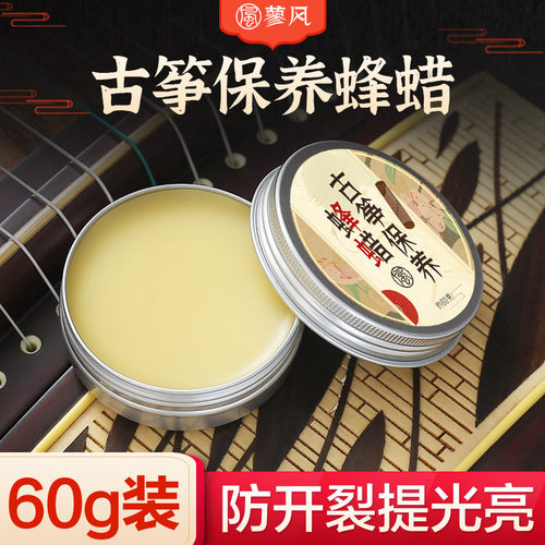 蜂蜡通用清洁抛光乐器配件古筝