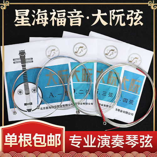星海福音专业大阮弦1/2/3/4弦
