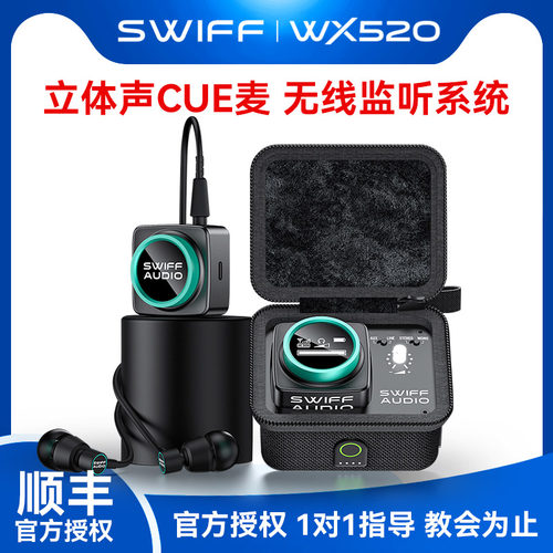 瑞孚WX520无线监听耳返收发器