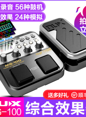 纽克斯NUX电吉他综合效果器MG-100 300 400 30失真合成鼓机LOOP