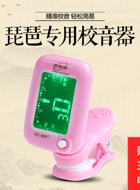 伊诺ET-05P琵琶调音器专用正品夹式专业电子校音器定音器精准灵敏
