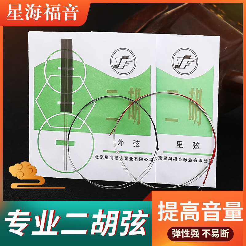 星海福音专业演奏级二胡琴弦