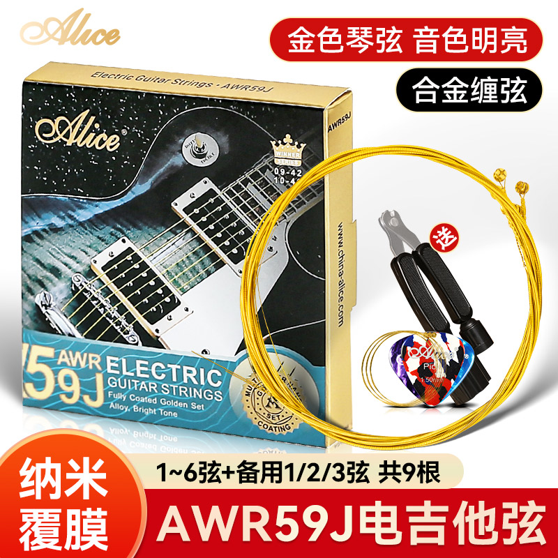 Alice爱丽丝AWR59J电吉他套弦